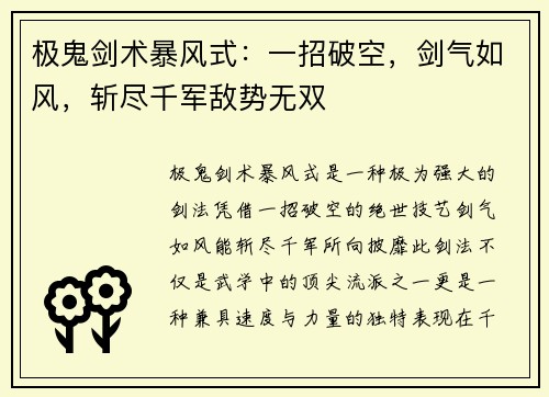极鬼剑术暴风式：一招破空，剑气如风，斩尽千军敌势无双